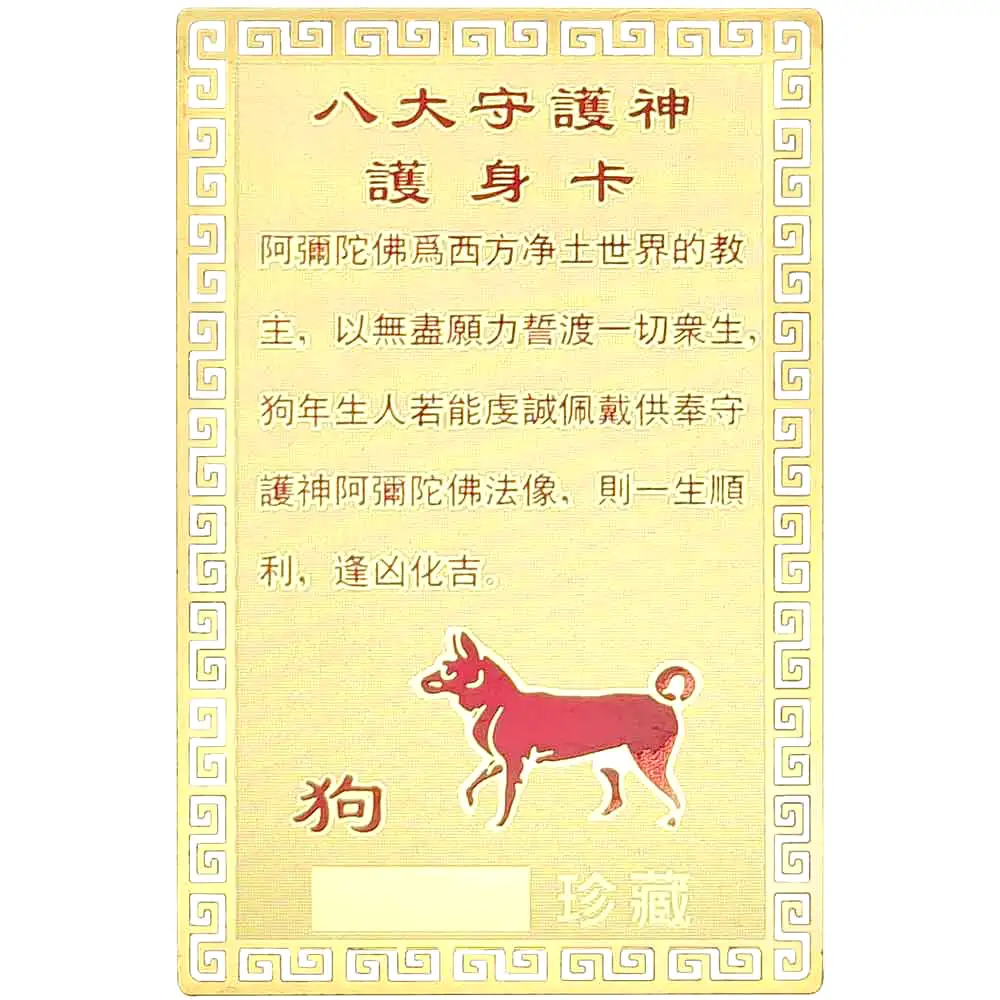 Card Feng Shui Câine, amuletă pentru conectarea cu energia semnului zodiacal, metal auriu 7.5 cm Caine