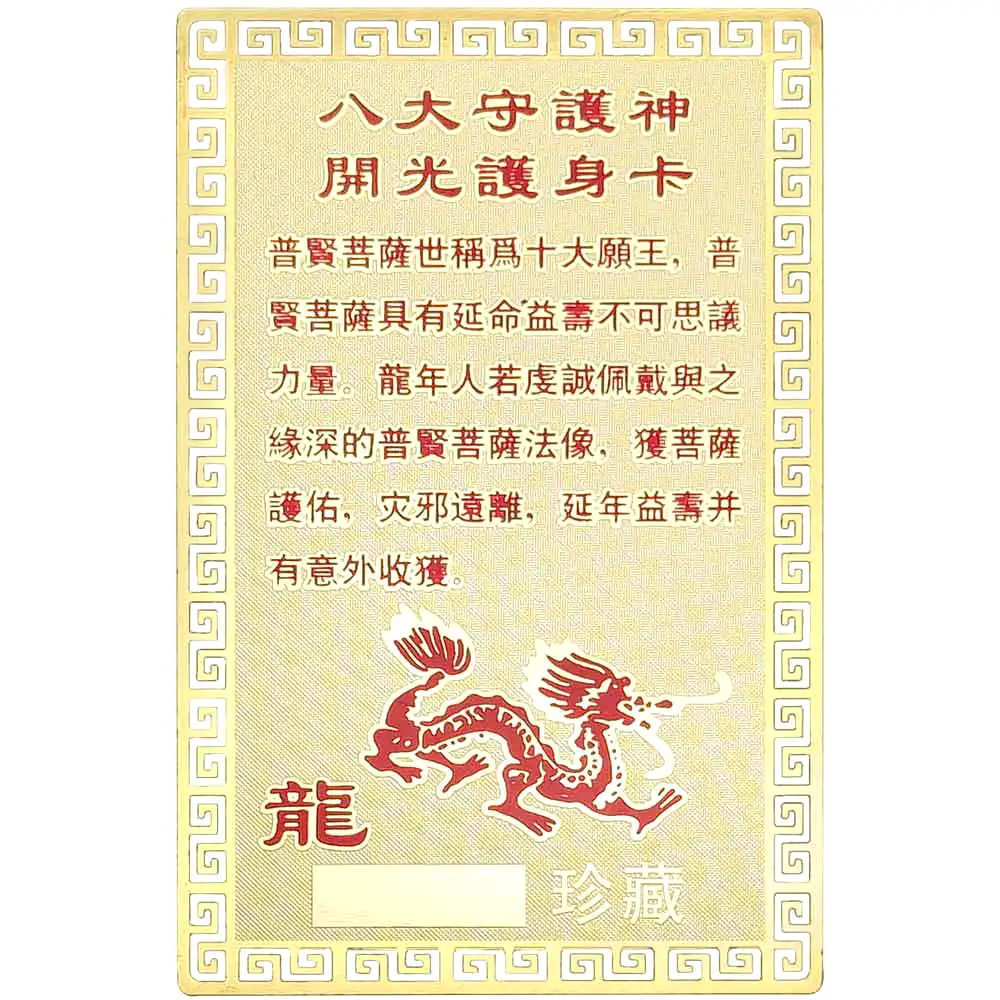 Card Feng Shui Dragon, amuletă pentru conectarea cu energia semnului zodiacal, metal auriu 7.5 cm Auriu
