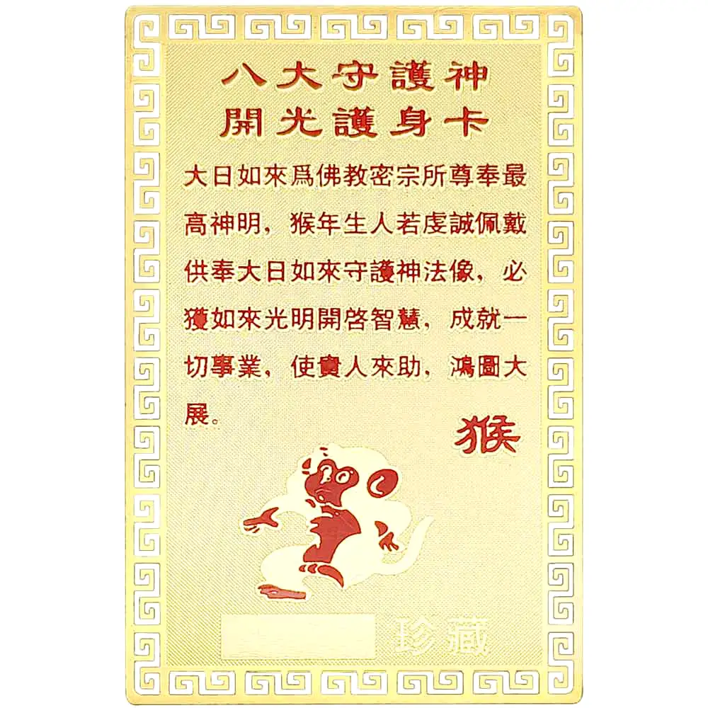 Card Feng Shui Maimuță, amuletă pentru conectarea cu energia semnului zodiacal, metal auriu 7.5 cm Maimuta