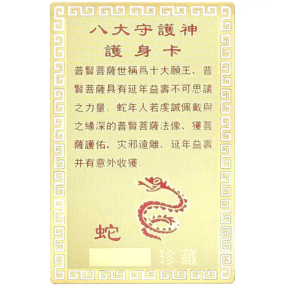 Card zodia Șarpe, amuletă pentru conectarea cu energia semnului zodiacal, metal auriu 7.5 cm Sarpe