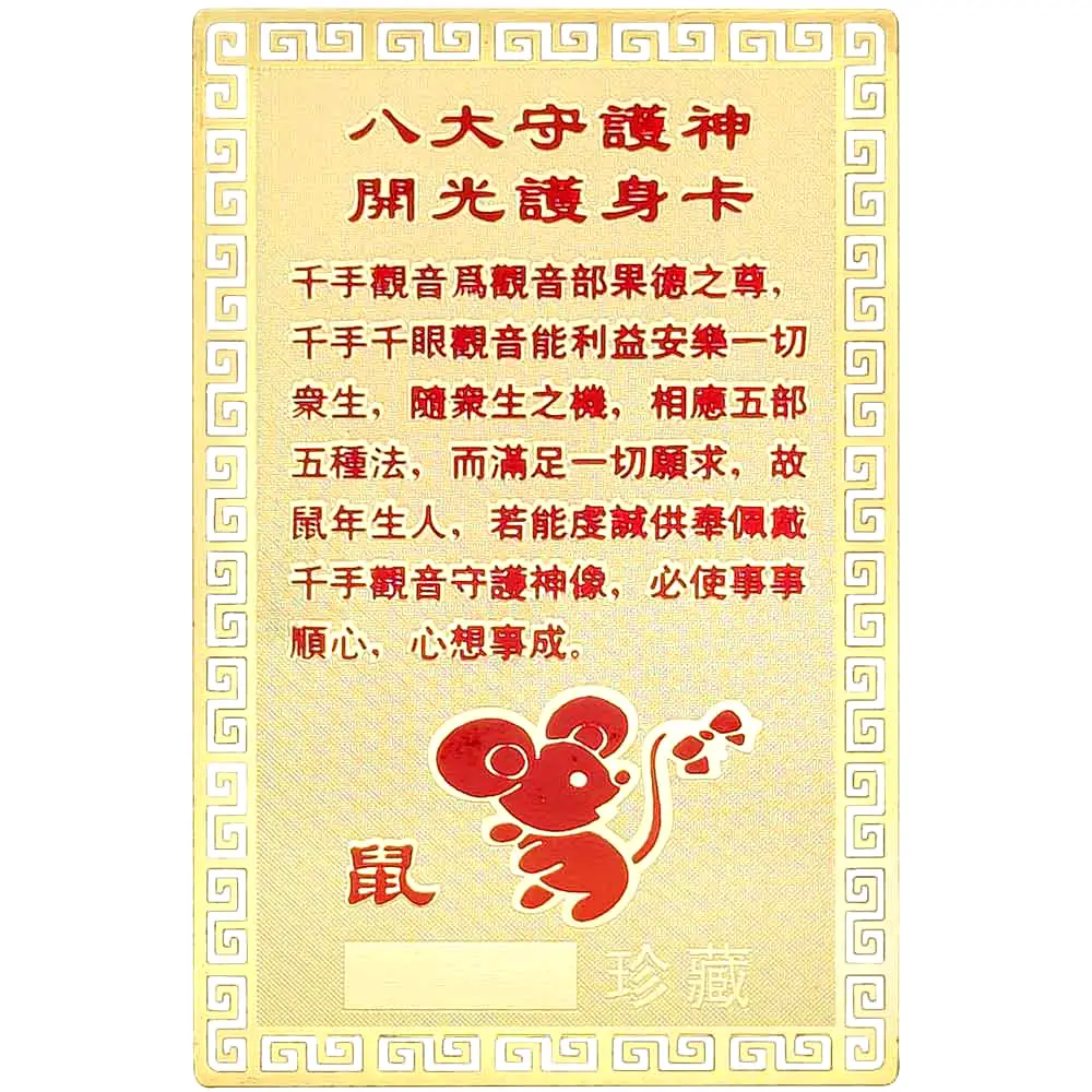 Card Feng Shui Șobolan, amuletă pentru conectarea cu energia semnului zodiacal, metal auriu 7.5 cm