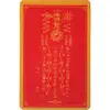 Card Tai Sui, protectie si bunastare, rosu