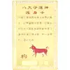 Card Feng Shui Câine, amuletă pentru conectarea cu energia semnului zodiacal, metal auriu 7.5 cm
