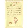 Card zodia Șarpe, amuletă pentru conectarea cu energia semnului zodiacal, metal auriu 7.5 cm