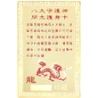 Card Feng Shui Dragon, amuletă pentru conectarea cu energia semnului zodiacal, metal auriu 7.5 cm
