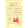 Card Feng Shui Cal, amuletă pentru conectarea cu energia semnului zodiacal, metal auriu 7.5 cm