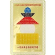 Card Feng Shui pagoda pentru protectie de ghinioane si obstacole, pvc auriu