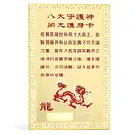 Card zodia Dragon, amuletă pentru conectarea cu energia semnului zodiacal, metal auriu 7.5 cm