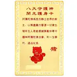 Card Feng Shui Mistreț, amuletă pentru conectarea cu energia semnului zodiacal, metal auriu 7.5 cm