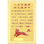 Card Feng Shui Tigru, amuletă pentru conectarea cu energia semnului zodiacal, metal auriu 7.5 cm