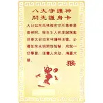 Card Feng Shui Maimuță, amuletă pentru conectarea cu energia semnului zodiacal, metal auriu 7.5 cm