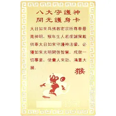 Card Feng Shui Maimuță, amuletă pentru conectarea cu energia semnului zodiacal, metal auriu 7.5 cm