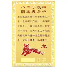 Card Feng Shui Tigru