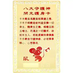 Card Feng Shui Șobolan