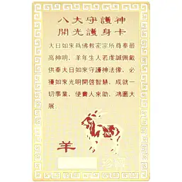 Imagine Card zodia Capră