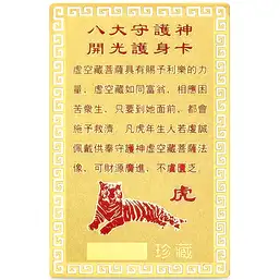Imagine Card Feng Shui Tigru