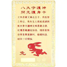 Imagine Card zodia Iepure