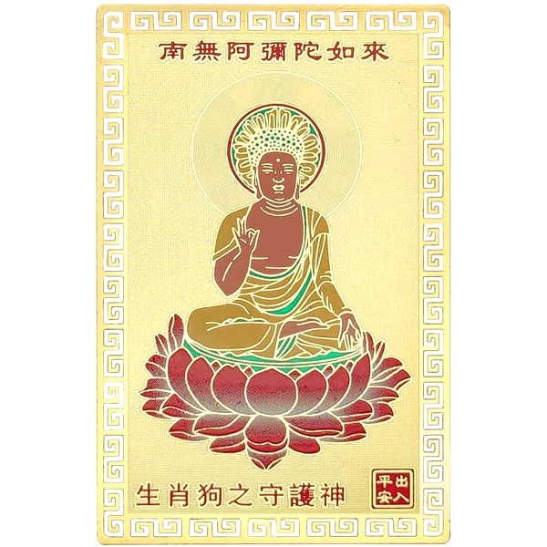 Card Feng Shui Câine, amuletă pentru conectarea cu energia semnului zodiacal, metal auriu 7.5 cm