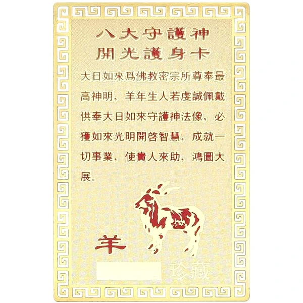 Card Feng Shui Capră, amuletă pentru conectarea cu energia semnului zodiacal, metal auriu 7.5 cm