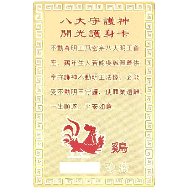 Card Feng Shui Cocoș, amuletă pentru conectarea cu energia semnului zodiacal, metal auriu 7.5 cm