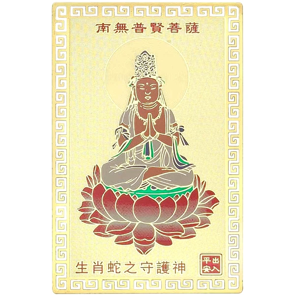 Card zodia Șarpe, amuletă pentru conectarea cu energia semnului zodiacal, metal auriu 7.5 cm