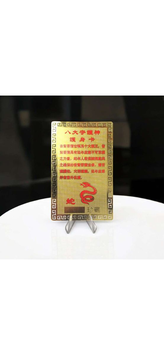 Card zodia Șarpe, amuletă pentru conectarea cu energia semnului zodiacal, metal auriu 7.5 cm