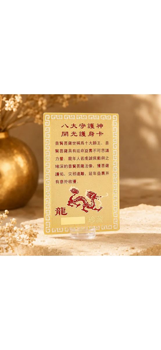 Card zodia Dragon, amuletă pentru conectarea cu energia semnului zodiacal, metal auriu 7.5 cm