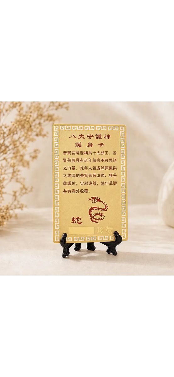 Card zodia Șarpe, amuletă pentru conectarea cu energia semnului zodiacal, metal auriu 7.5 cm